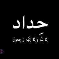 حسين صبيح الكندوري