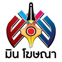 มิน แอดเวอร์ไทซิ่ง