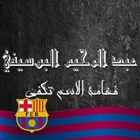 عبد البوسيفي