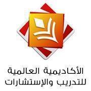 الأكاديمية العالمية