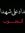 ناصر با...