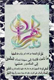 الزهراء عشقي