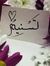 Tasneem...