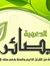 بصائر ا...