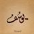 Youssef Sayed