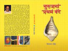 Vinayak Pandit