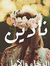 Azza H.
