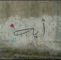 آية خضر