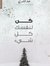 سماح عطون