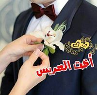 خادمة عليه السلام