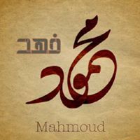 محمود فهد