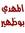 مهدي بو...