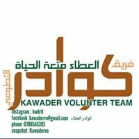 كوادر العطاء