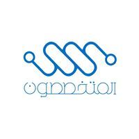 المتخصصون للانظمة والحلول