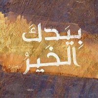 معاذ الحموي