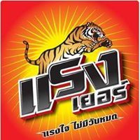 แรงเยอร์ นองบานปเดยปรัง