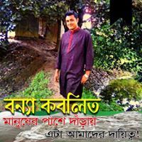 Ismail Hossain