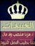 ميس عبيدات