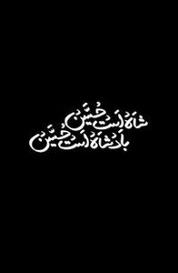 Hasnain Shah