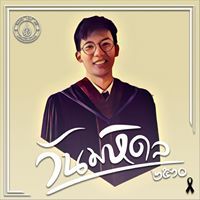 Ratchanon Tisadoldilok