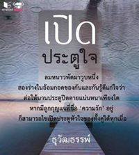 มิยุ ธุวัฒธรรพ์