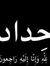 Ahmed E...