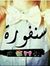 Tuqa Al