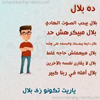 بلال العبداللات