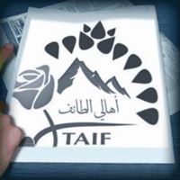 اهالي الطائف