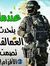 العز بن...
