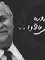 Shahab ...