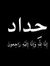 مهدي آل...