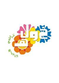 ترانيم الحياة