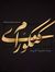 Mohamma...