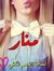 Manar K...