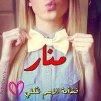 Manar Karam