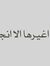 Mahdi M...