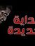 Ahmed H...