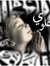 بالعلى ...