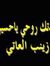 Zainab ...