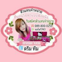 ดรีม ทีม