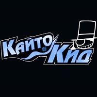 Каито Кид