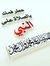 ام علي