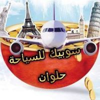 سوبيك للسياحة