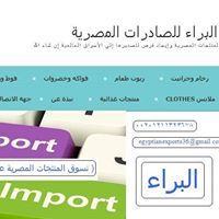 البراء للصادرات المصرية