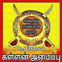 உசிலை இனத்தின் செய்திகள்