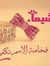 Om Adham