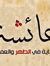 Moaaz S...