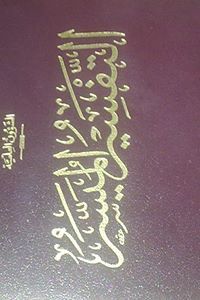Abdullmajeed Al-Rabah