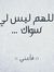 حسين ال...
